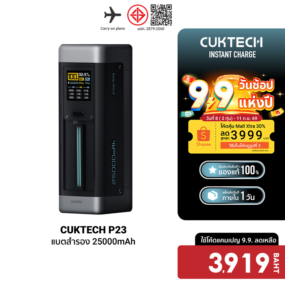 CUKTECH P23 Powerbank แบตสำรอง 25000mAh CCC / CE จ่ายไฟรวมกันสูงถึง 210W -12M