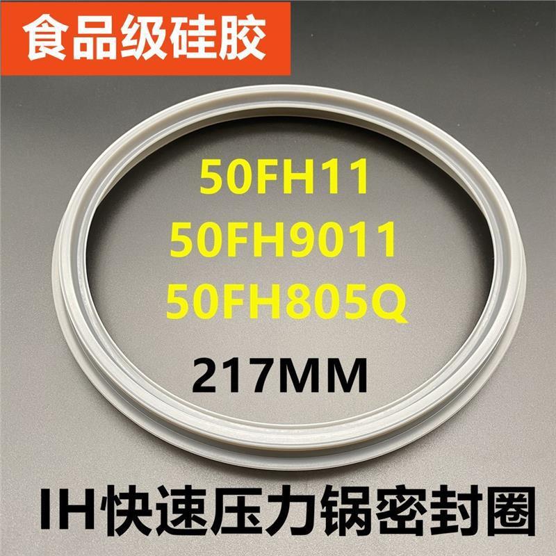 เหมาะสําหรับ Supor IH Fast หม้อความดันไฟฟ้า CYSB50FH11 แหวนปิดผนึก FH9011 แหวนยาง FH805Q แหวนยาง2026