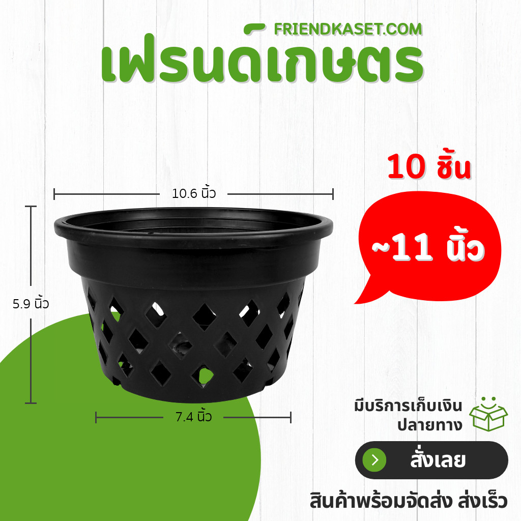 กระถาง กระถางกล้วยไม้ กระถางแขวน กลม 10 11 นิ้ว สีดำ 10 25 50 ใบ ชิ้น อัน