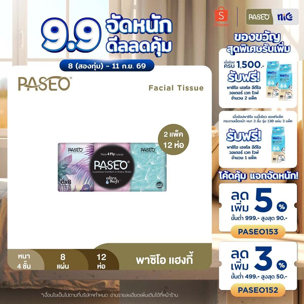 (2 แพ็ค 12 ห่อ) PASEO พาซิโอ แฮงกี้ กระดาษเช็ดหน้า หนา 4 ชั้น 8 แผ่น แพ็ค 6 ห่อ (ทิชชู่ กระดาษทิชชู่) x 2