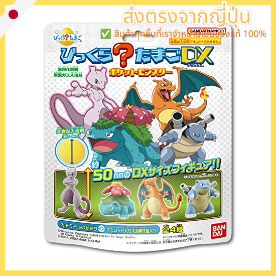 Surprise Egg DX: Pokémon