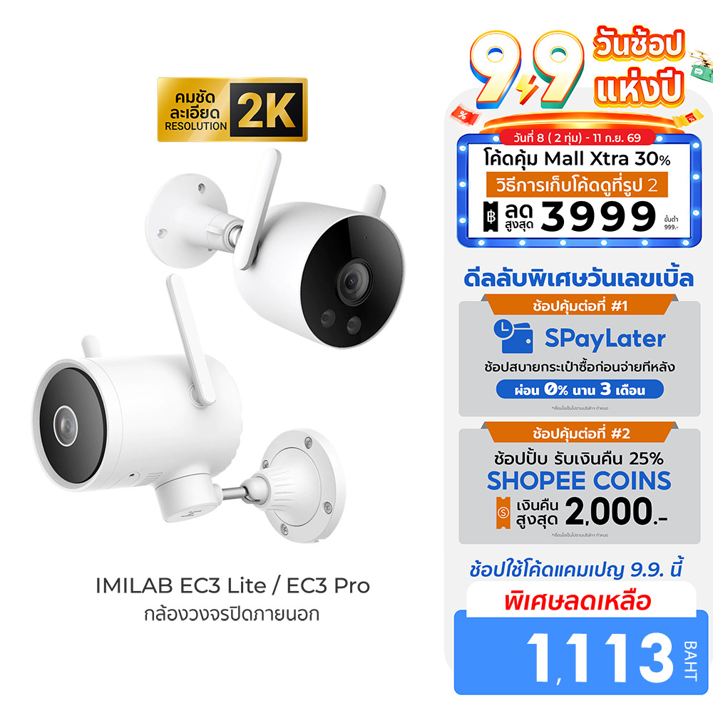IMILAB EC3 Lite / EC3 Pro กล้องวงจรปิดนอกบ้าน Ai ไล่โจร คมชัด 2K ฉลาดมากขึ้น เชื่อมต่อแอปฯ -24M
