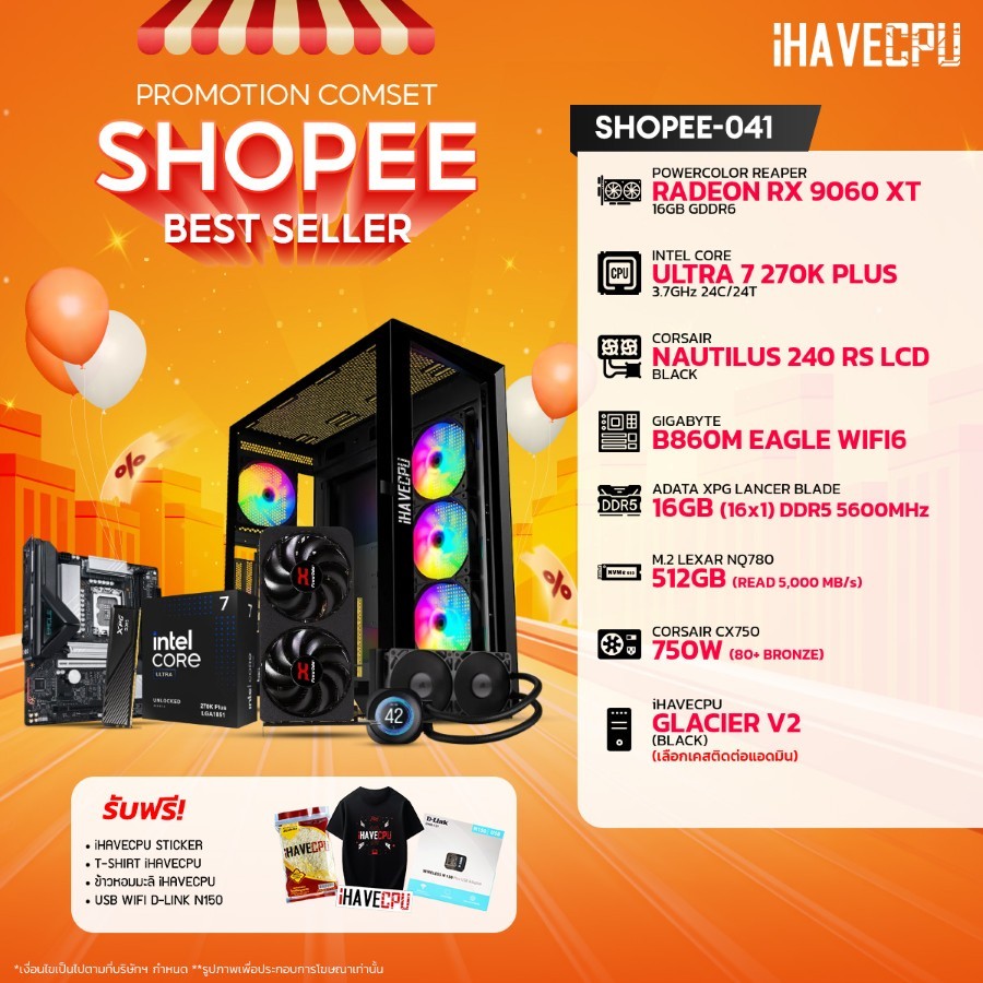 คอมประกอบ (comset) iHAVECPU SHOPEE-041 INTEL ULTRA 7 270K PLUS/B860M/RX 9060 XT 16GB/16GB DDR5 5600M