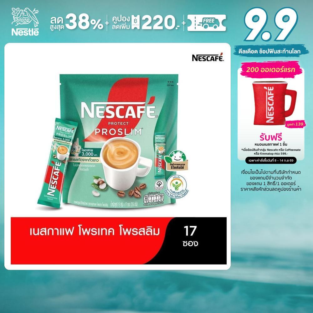 NESCAFÉ 3in1 PROTECT PROSLIM เนสกาแฟ โพรเทค โพรสลิม กาแฟ 3อิน1 17 ซอง NESCAFE