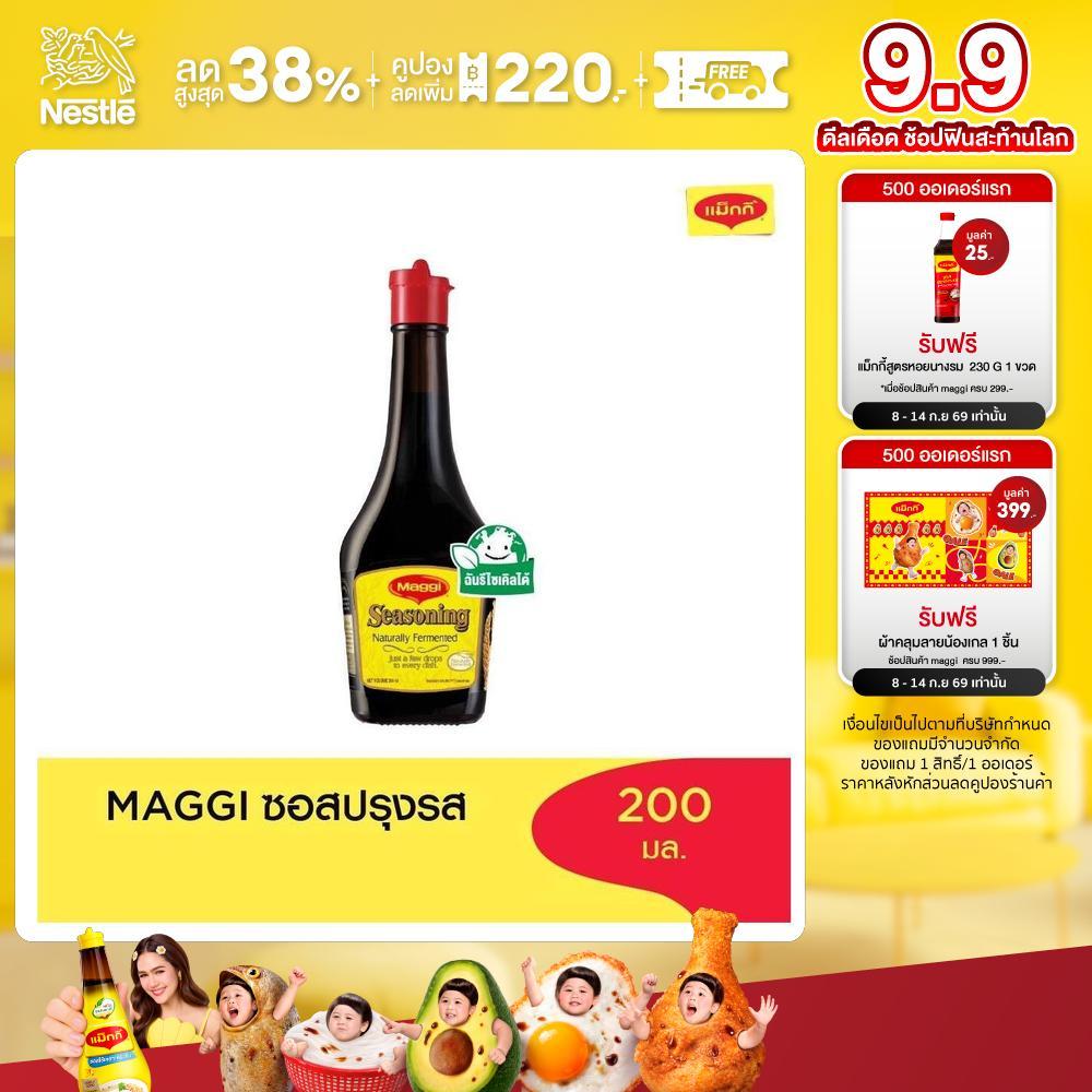 MAGGI Seasoning 200ml ซอสปรุงรส