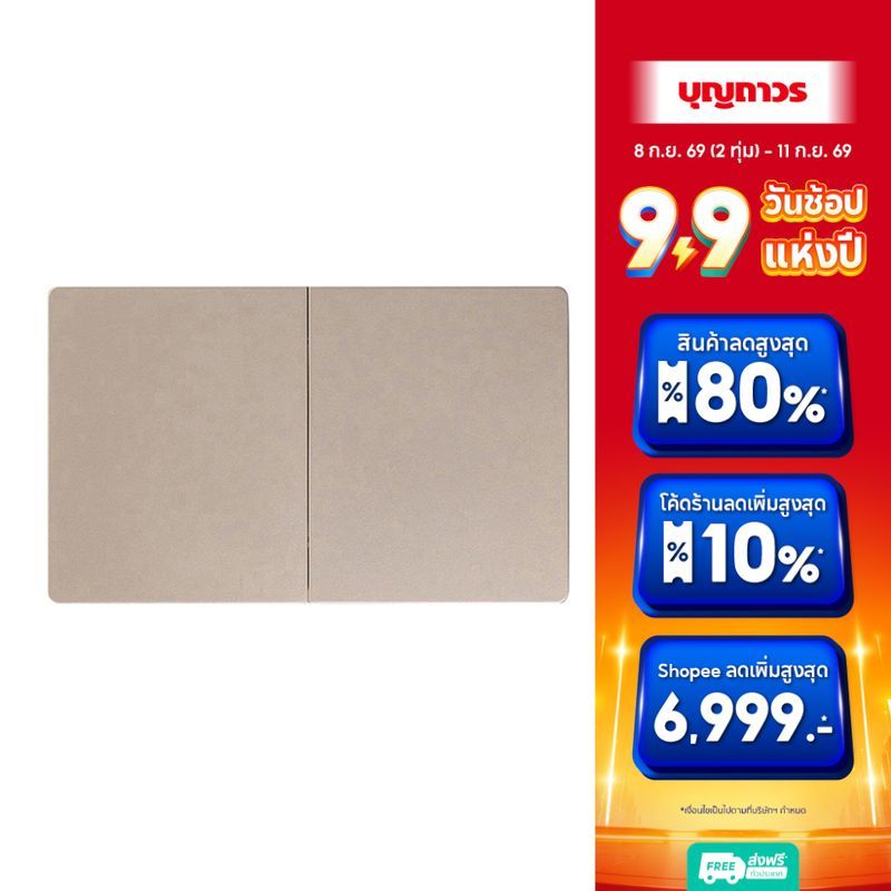 MAX LIGHT TH-FT LAMOUR ชุดสวิตซ์ 1W2G FS-S1W2*เบจ