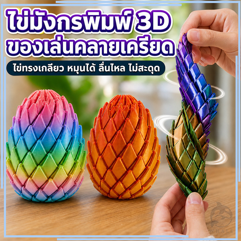 3D การพิมพ์ Decompression ไข่มังกรของเล่นเด็กปริศนา Transformable Slime Ball Dragon Scale Egg