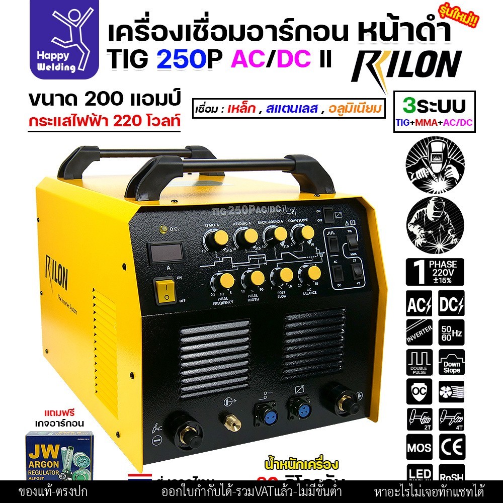 RILON TIG250P AC/DC รุ่น2(II) หน้าดำ อาร์กอน3ระบบ ใช้ไฟบ้าน 220V เชื่อมอาร์กอน อาร์กอนอลูมิเนียม เชื