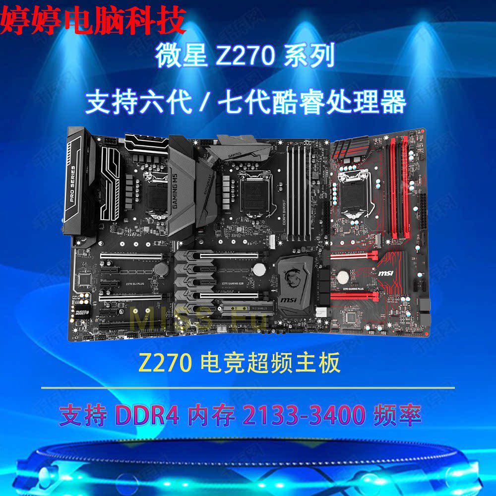 [มือที่สอง] MSI Z270-A PRO/M5/M3/M7/PC MATE/PLUS/KRAIT เมนบอร์ดสําหรับเล่นเกม