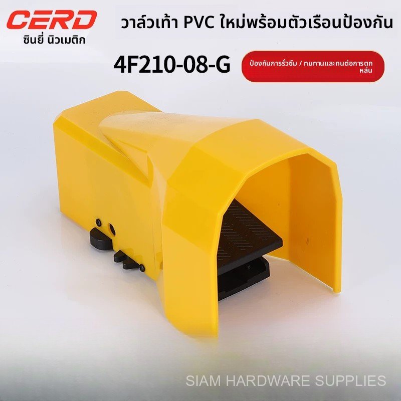 วาล์วลมแป้นเหยียบ 4F210-08-G สวิตช์เท้าควบคุม วาล์วนิวแมติก พร้อมฝาครอบป้องกัน ปลอดภัย