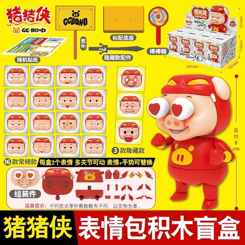 Pigman Face-changing Emoticon Pack ประกอบอาคารบล็อก Mystery กล่อง Emoticon หมู Squinting ตุ๊กตา Boy