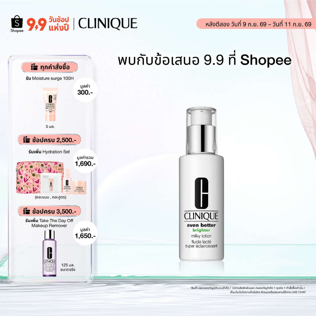 คลีนิกข์ Clinique Even Better Brighter Milky Lotion 100ml