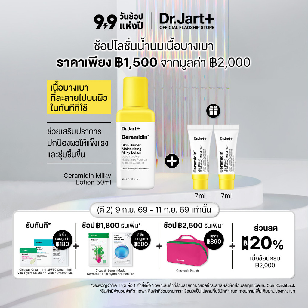 Dr.Jart+ Ceramidin™ Skin Barrier Moisturizing Milky Lotion - มอยส์เจอไรเซอร์