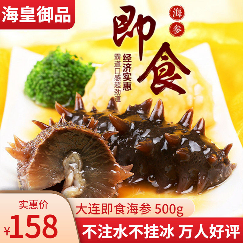 [การจัดส่ง SF Jingdong] Sea Emperor Yupin Instant Sea Cucumber Liaocun Sea Cucumber Liaocun Sea Cucu