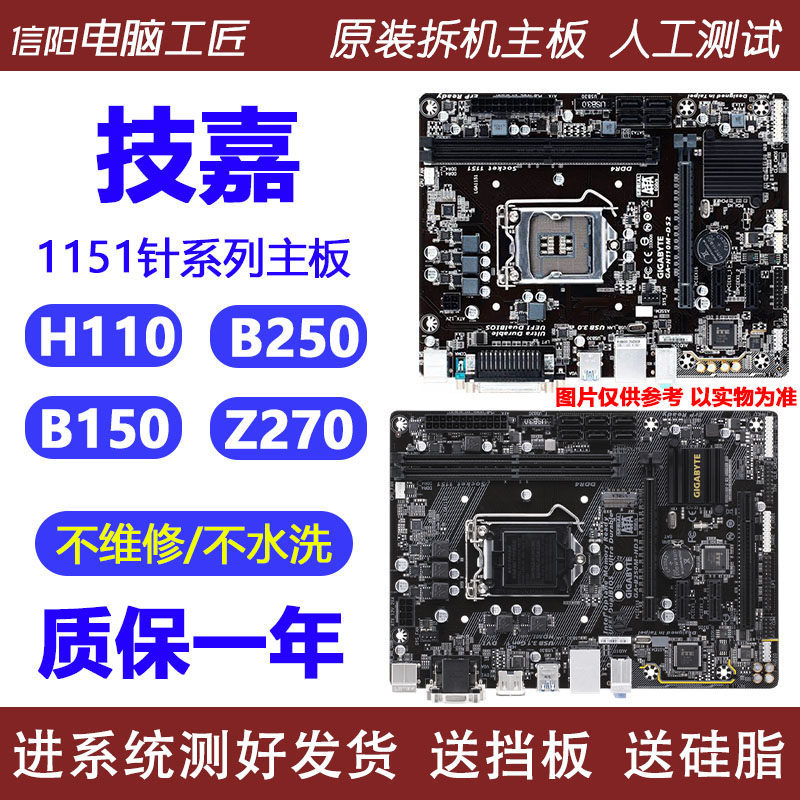 Gigabyte H110B150B250Z270 Series S2/DS2/D2V/D3V/D31151 Pin เมนบอร์ดเดสก์ท็อป