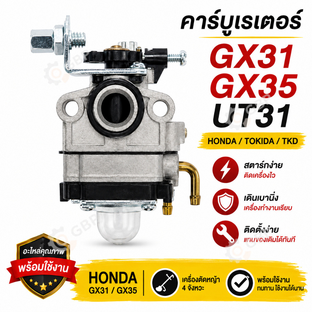 💥พร้อมส่ง💥คาร์บูเรเตอร์ GX31 GX35 UT31 คาร์บูเครื่องตัดหญ้า Honda 4จังหวะ TOKIDA TKD อะไหล่คาร์บู GX35 GX31 พร้อมติดตั้ง