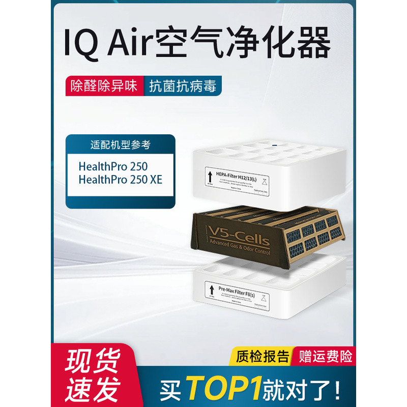 ใช้งานร่วมกับชุดไส้กรอง HealthPro 250/150/100/GC XE ของเครื่องฟอกอากาศ IQAir ได้