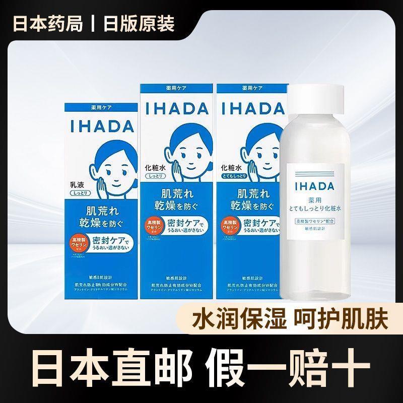Direct Mail IHADA Lotion Lotion Lotion Cream Moisturizing Moisturizing Repair Barrier Care Sensitive