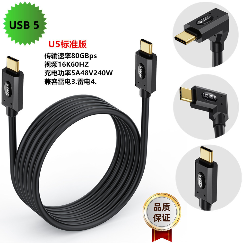 สายเคเบิล Type-C USB4 V2.0 80Gbps พร้อม 90° มุมขวา, USB-C to USB-C, 240W Fast Charging, 16K/Dual 8K@