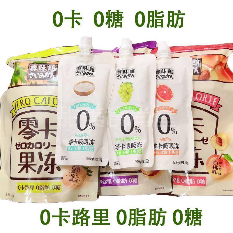Saiwei Store Zero Calorie ดูด Jelly 0 แคลอรี่ 0 ไขมัน 0 Cane Sugar Zero Calorie Snacks 160g ~ 300g