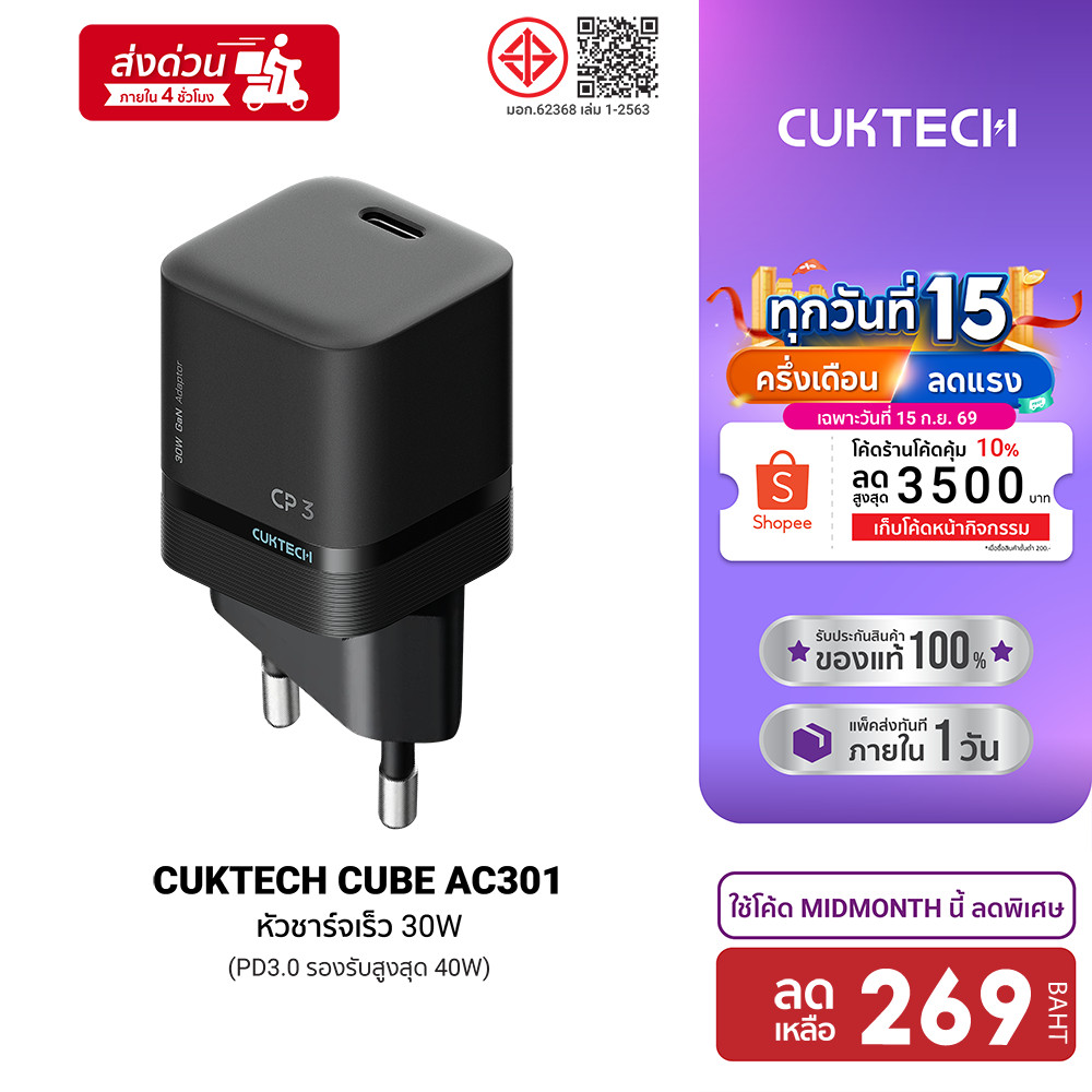 CUKTECH CUBE AC301 / CTC315P หัวชาร์จ เร็ว 30W รองรับ PD3.0 Dynamic 40W GaN สายชาร์จ สำหรับ iPhone 1