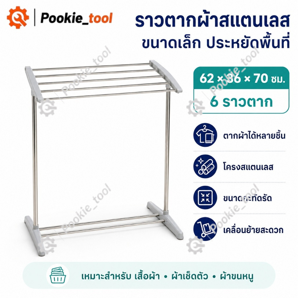 💥พร้อมส่ง💥ราวตากผ้าสแตนเลสขนาดเล็ก พับได้ สำหรับตากเสื้อผ้าในหอพักและบ้าน