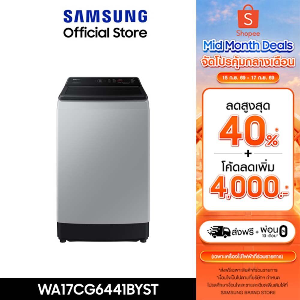 [Pre จัดส่งฟรี] SAMSUNG เครื่องซักผ้าฝาบน WA17CG6441BYST พร้อมด้วย Ecobubble™ และเทคโนโลยี Digital I