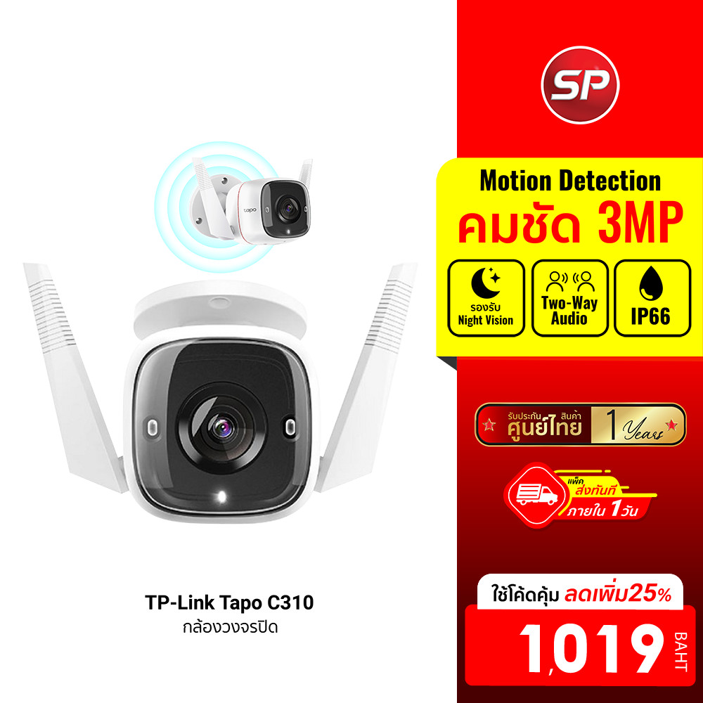 [ลดเหลือ 1019] TP-Link Tapo C310 กล้องวงจรปิด (GB Ver.) กันน้ำ คมชัด 3 ล้านพิเซล Night Vision-1Y