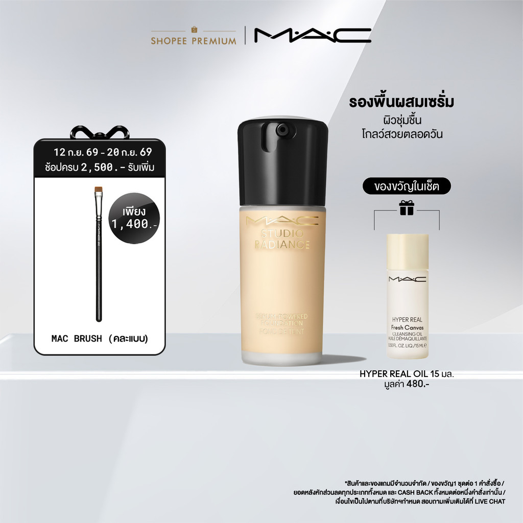 MAC Studio Radiance 30ML / แมค ครีมรองพื้น ผสานพลังเซรั่ม ให้ผิวสวยเรียบเนียน ชุ่มชื้น ยาวนาน 24 ชม.