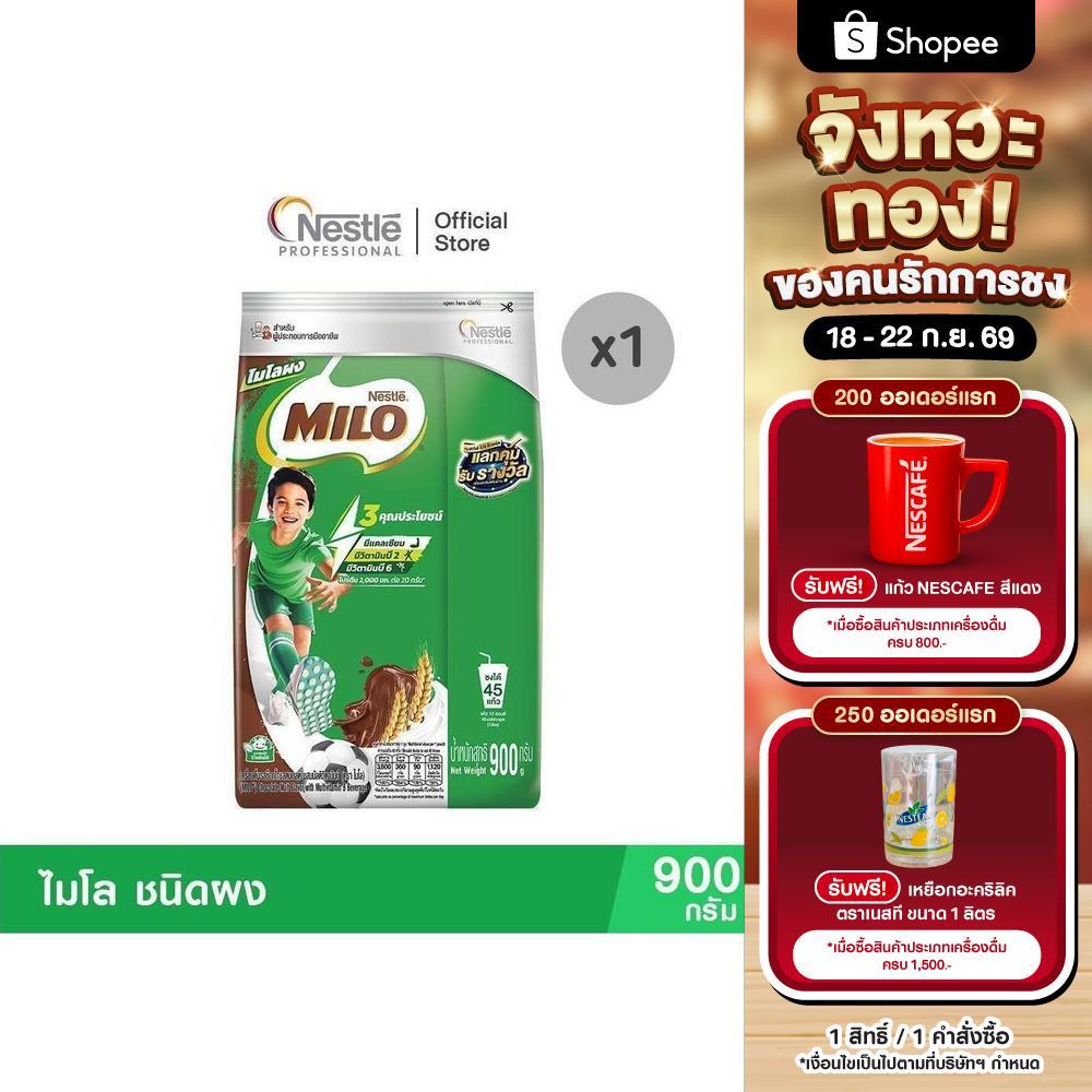 MILO Powder 900g ไมโล ชนิดผง 900กรัม