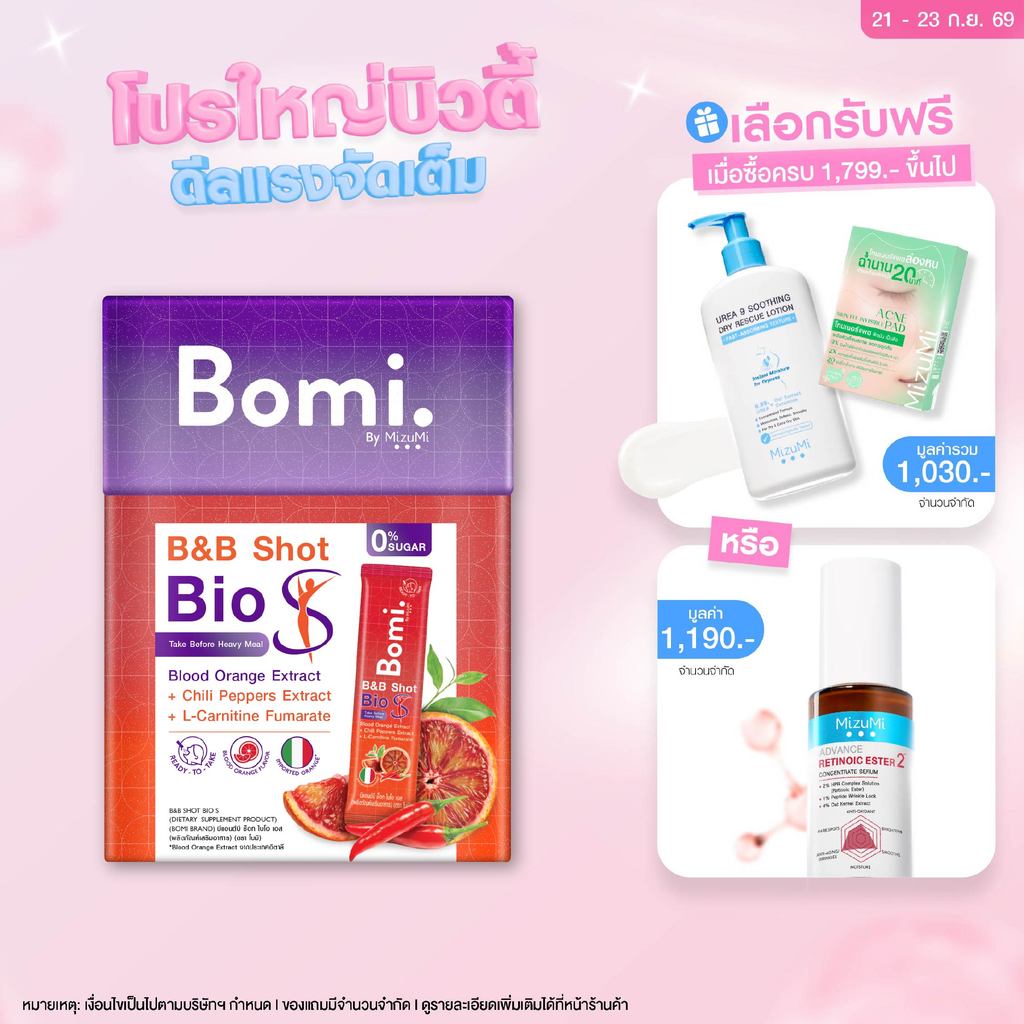 [หมดอายุ 08/27] Bomi B&B Shot Bio S (14x3g) โบมิ บีแอนด์บี ช็อท ไบโอ เอส  รสส้มจี๊ดจ๊าด  ตัวช่วยมื้อหนัก กระชับสัดส่วน