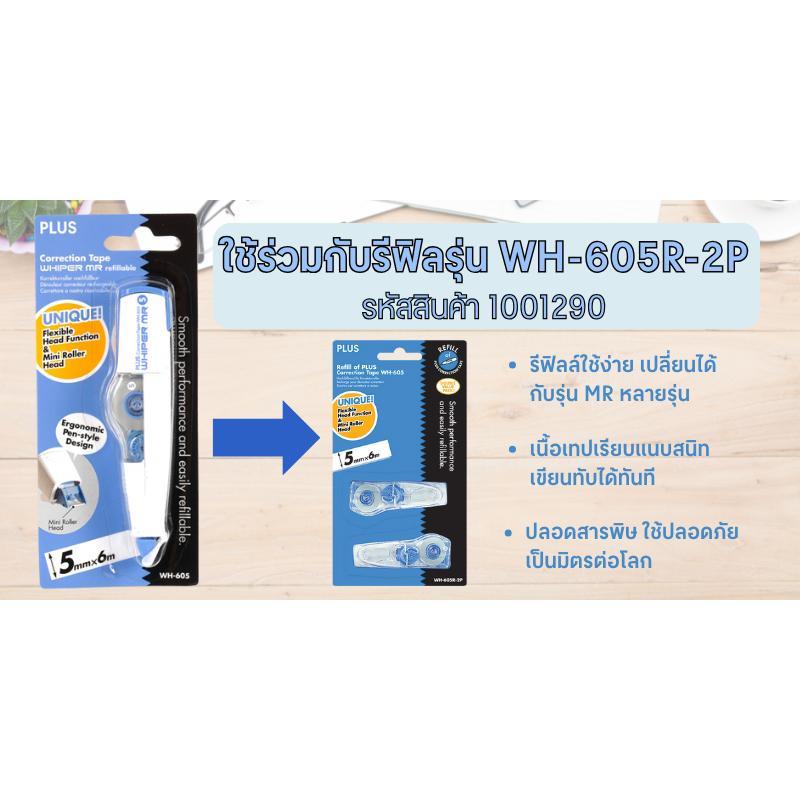 PLUS เทปลบคำผิด รุ่น WH-605 ขนาด 5 มม. x 6 ม. — صورة 4