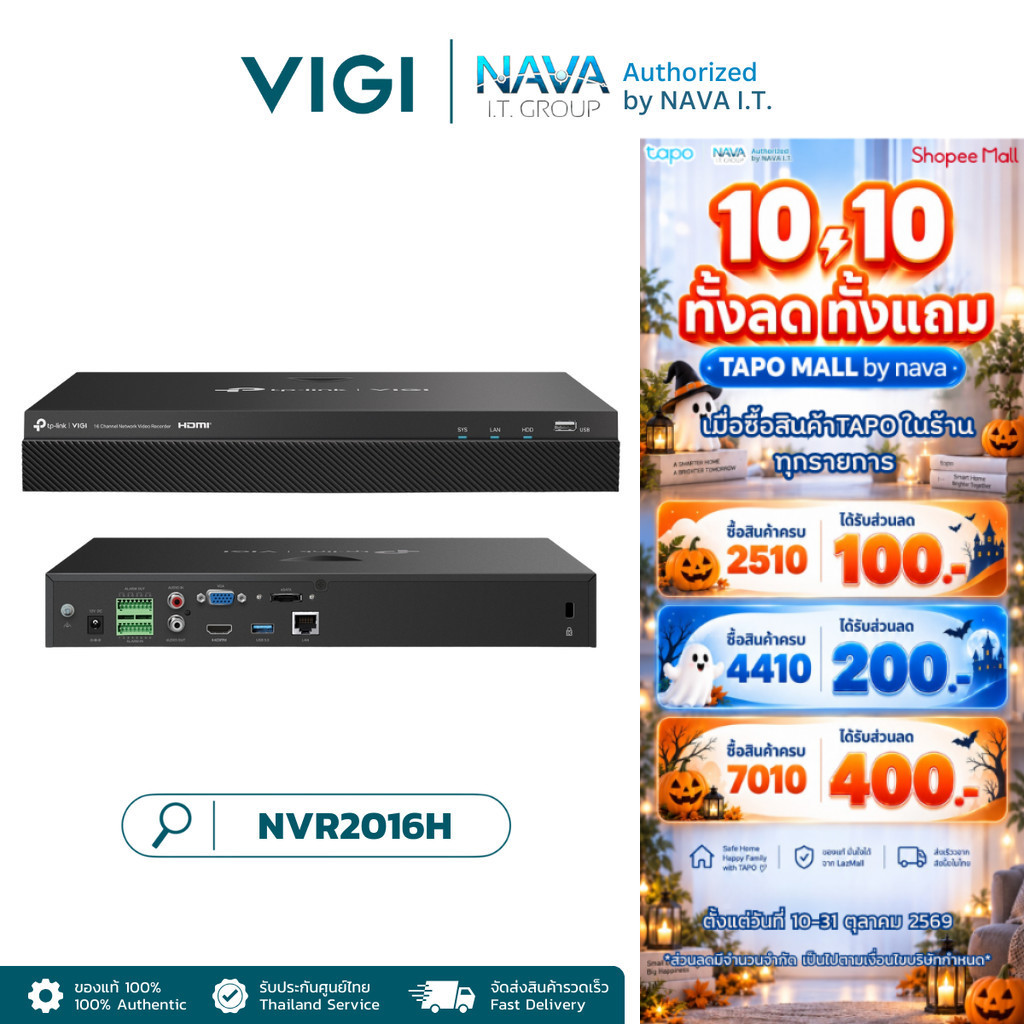 VIGI NVR2016H 16 Channel Network Video Recorder 1080P เครื่องบันทึกวิดีโอ รับประกัน  3  ปี