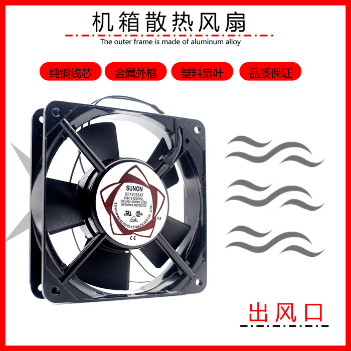 DP201AT/SF12025AT P/N2122HBL HSL SUNONXUNDAI12CM 220V Powder热风