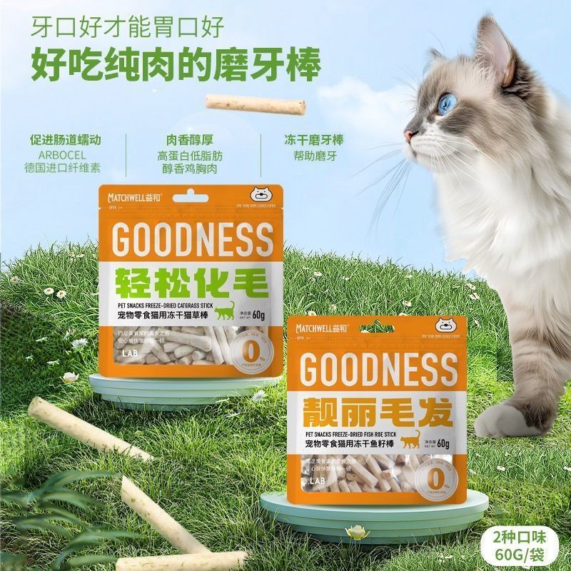 Yihe Freeze-Dried Cat Grass Stick Molar ทําความสะอาดฟัน Freeze-Dried Fish Seeds กําจัดขนแมวขนมขบเคี้