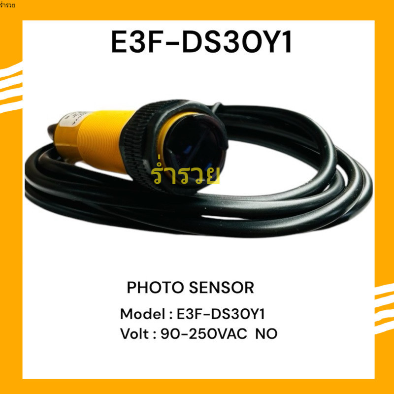 NEW ส่งใว E3F-DS30Y1 E3F-DS30Y2SENSOR E3F-DS30Y2 Volt:90-250VAC NC E3F-DS30Y1 E3F-DS30Y1 Volt:90-250