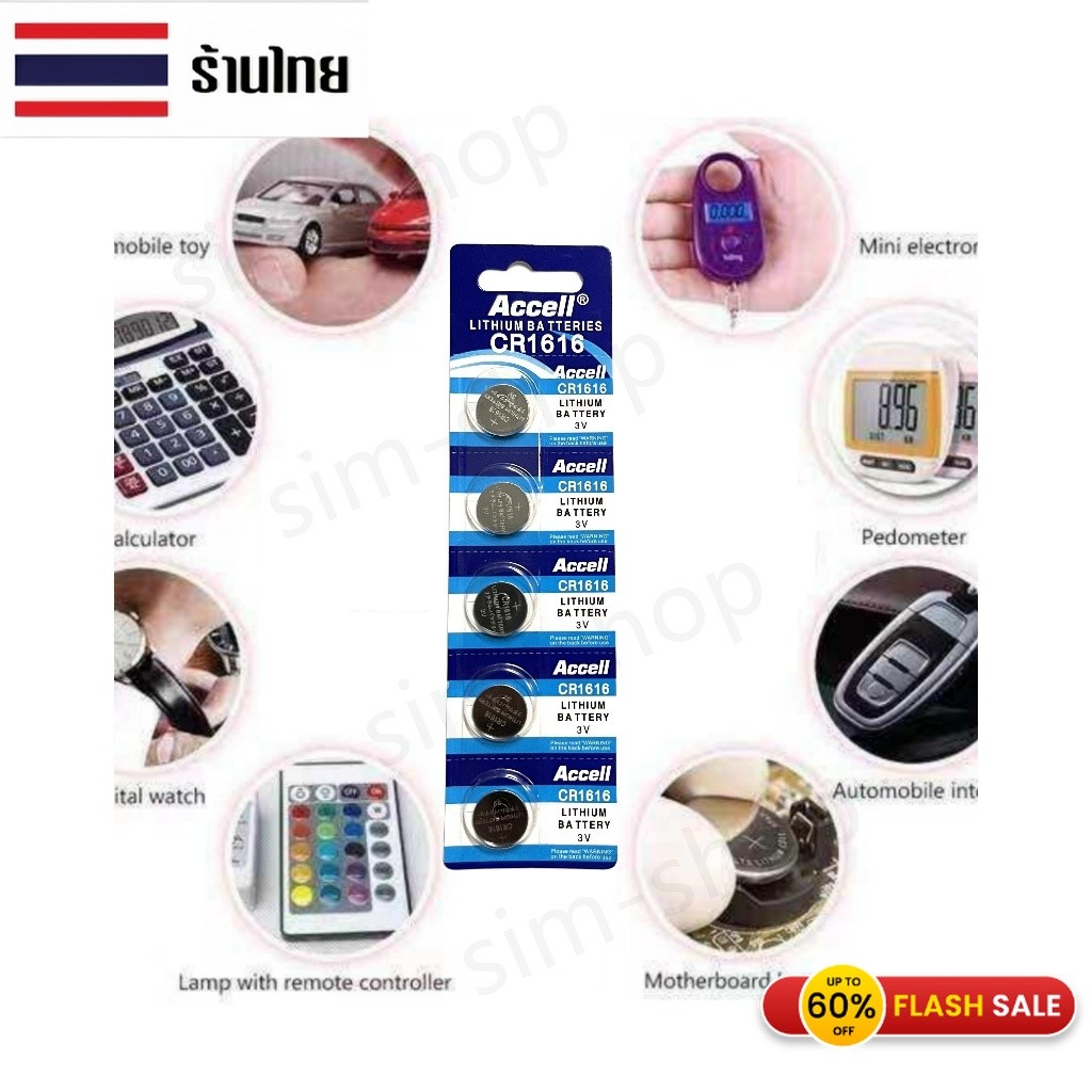 Accell ของแท้ CR1616 ถ่านกระดุม Accell รุ่น CR1632 / CR1620 / CR1616 CR1220 3V