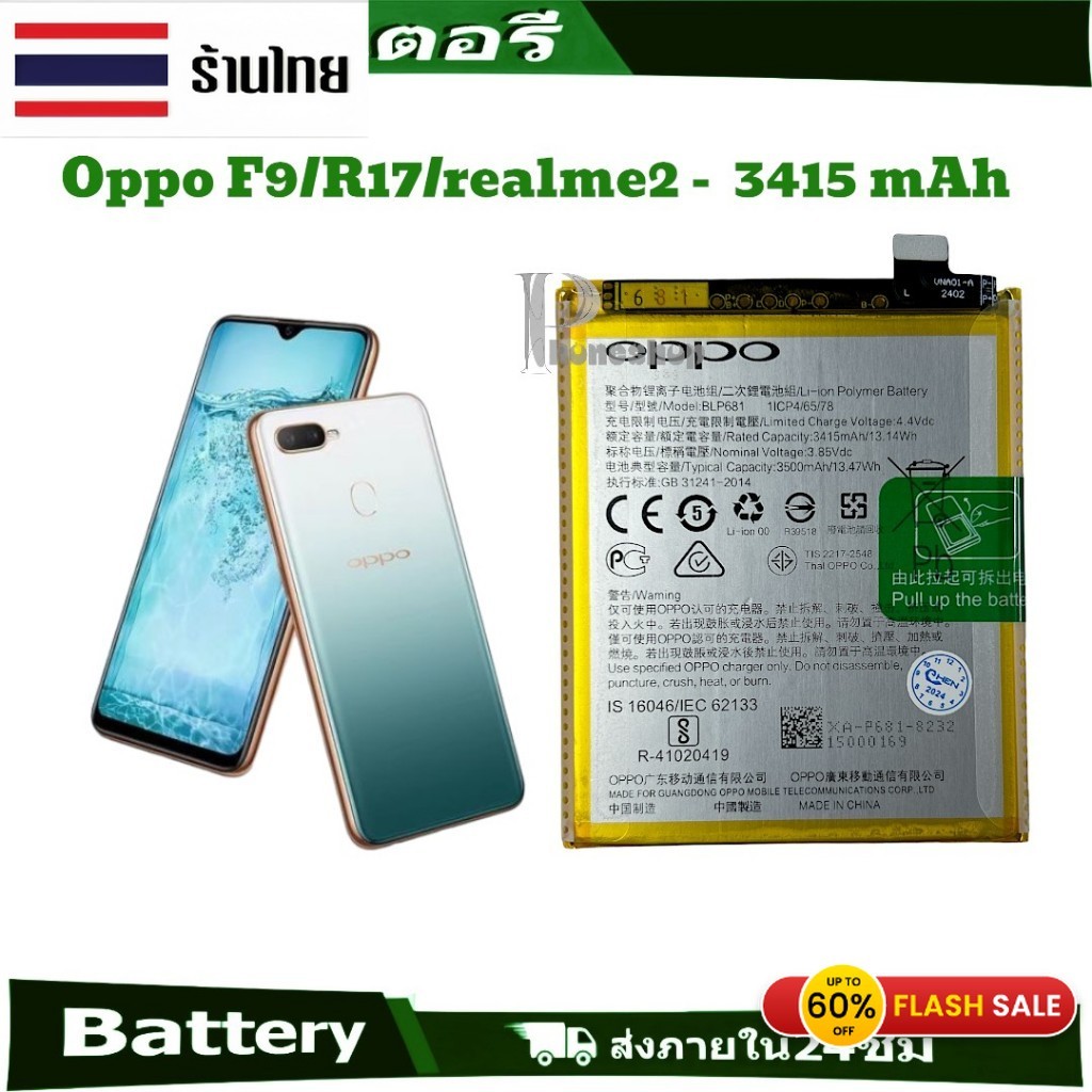 แบตเตอรี่โทรศัพท์มือถือ Oppo F9/R17/realme2 - ความจุแบตเตอรี่ : 3415 mAอะไหล่ แบตเตอรี่ OPPO F9