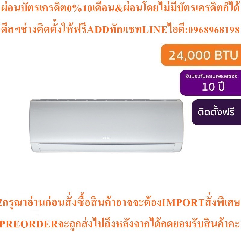 TCLแอร์ติดผนังElite XA Series24000BTU,Inverterรุ่นTAC-XA24สินค้าใหม่ๆต้องสั่งเบิกจากศูนย์แท้100%PREO