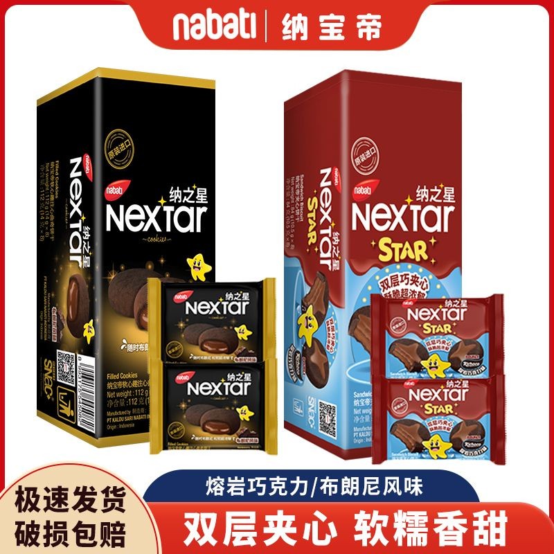 Nabati Wafer Chocolate Lava Nabati Wafer Chocolate Lava รสช็อกโกแลตลาวา นาบาติ เวเฟอร์ ช็อกโกแลตลาวา