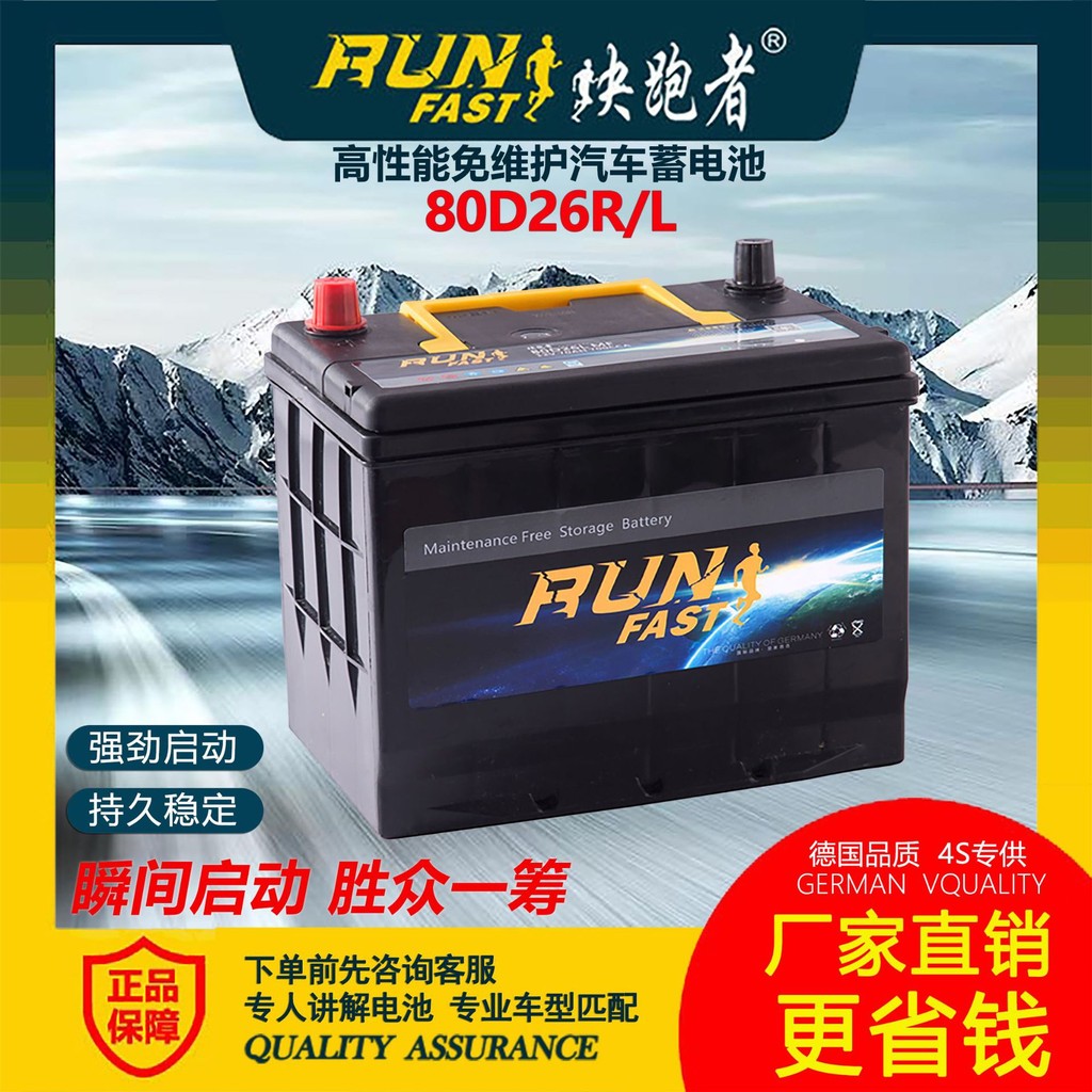 จัดหาโดยตรง Runner Maintenance-Free Car Storage 80D26 Lead-Acid High-Performance Car Battery 12V70AH
