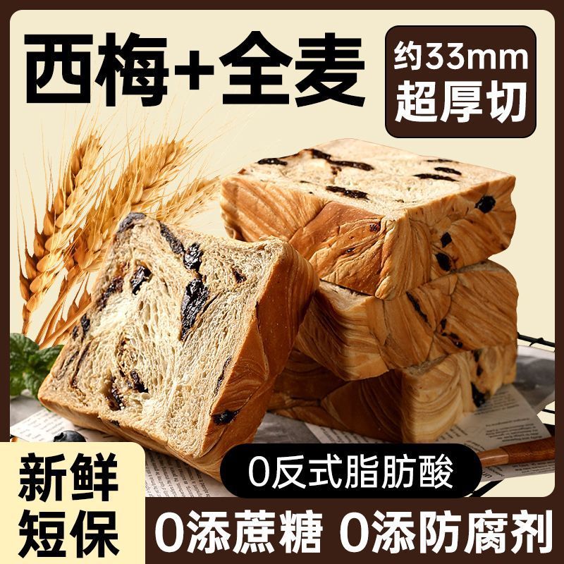 2025 สไตล์ใหม่อร่อย One Guest Plum Milk ขนมปังตัดหนาขนมปังโฮลวีตพร้อมน้ําตาลอ้อยลดไขมันนักเรียนอาหาร