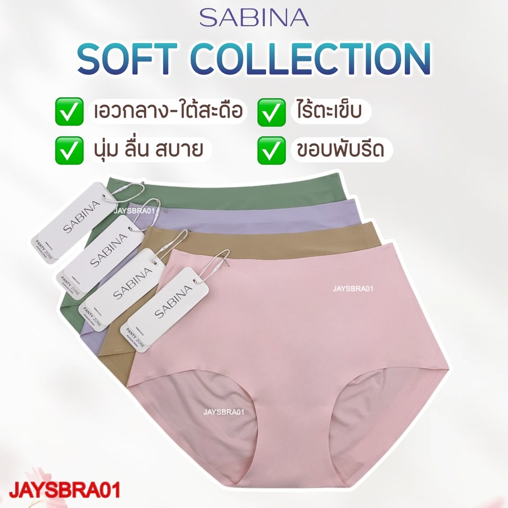 แท้100% ✅SOFT Collection SABINA กางเกงชั้นใน เอวกลาง (ไร้ตะเข็บ+ขอบรีด) ปั้มก้น soft collection - 12