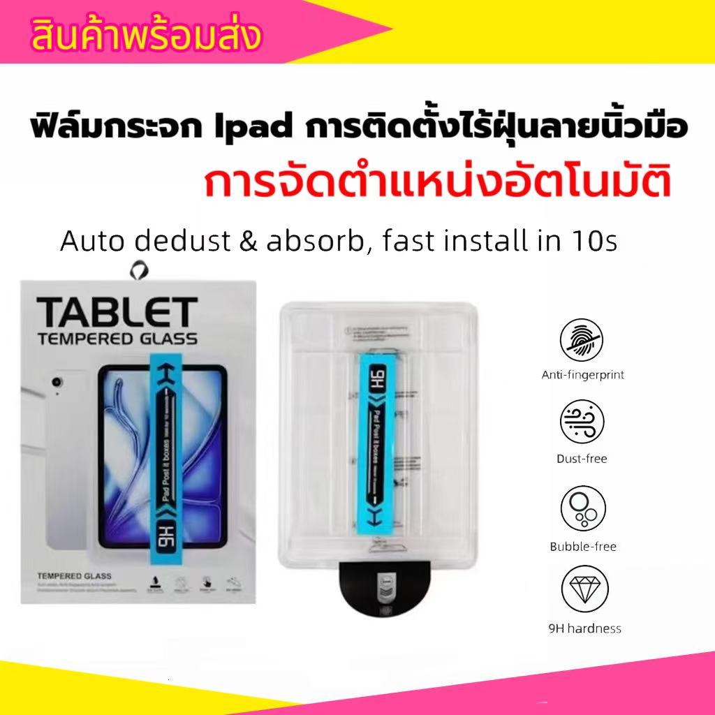 ฟิล์มเหล็กสําหรับ Ipad การติดตั้งไร้ฝุ่นลายนิ้วมือและหน้าจอกันฝุ่นคริสตัลใสและละเอียดอ่อนสูง IPAD10.2GEN7/8/9 AIR4/5AIR6