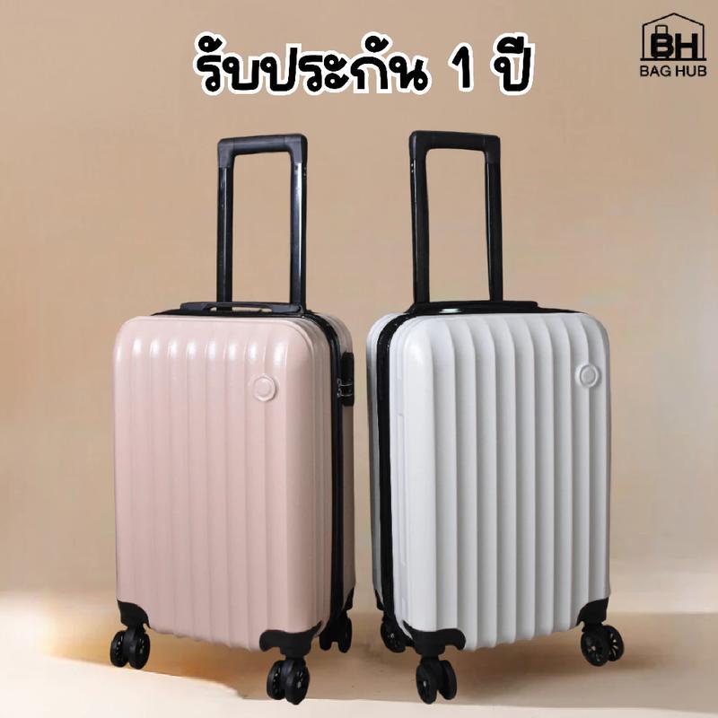 Bag Hub กระเป๋าเดินทาง 20 นิ้ว หมุนได้ 360 องศา น้ำหนักเบา แข็งแรง ทนทาน ดีไซน์สวยงาม