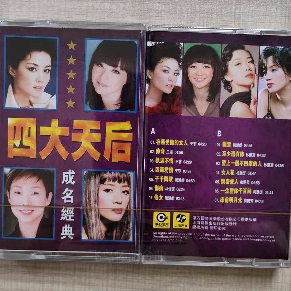 เทปคาสเซ็ทชื่อดังสี่อันมีคลาสสิกชื่อดัง เทปสี่ Great Queen Rising classics 80s 90s Classic Popular N