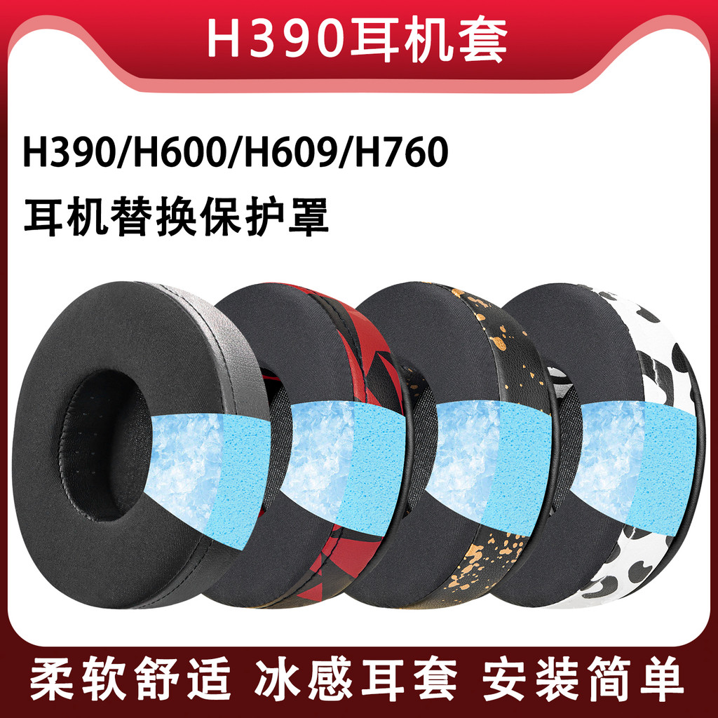 เหมาะสําหรับ Logitech Logitech H390 H600 H609 H760 หูฟังกรณีผ้าฝ้ายน้ําแข็ง Earmuff กรณีป้องกัน