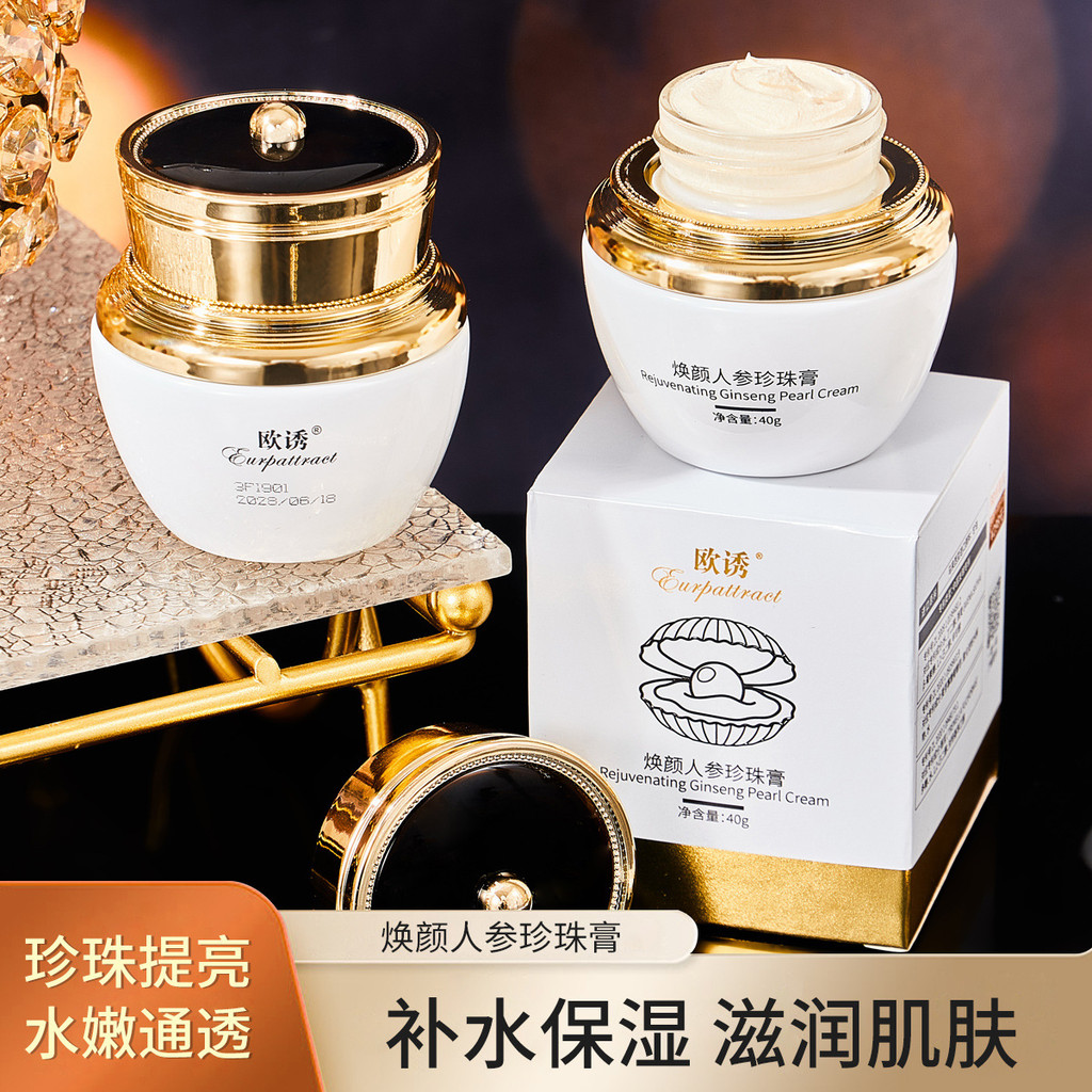 Ou Lure Rejuvenating Ginseng Pearl Cream Firming Cream Moisturizing Lady Cream Lazy Face Cream คอนซี