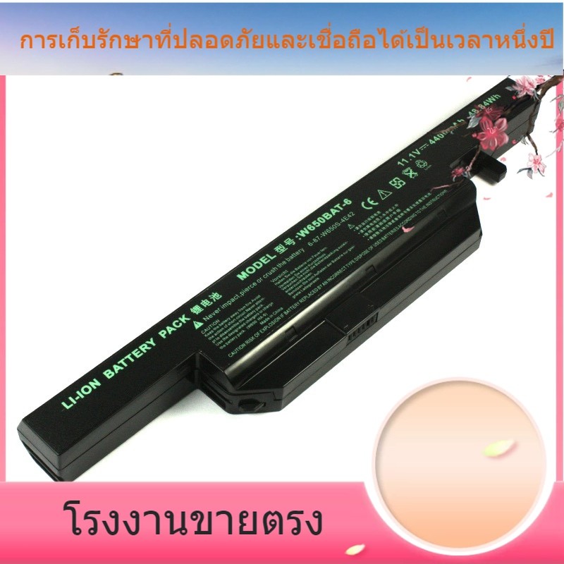 Hasee Shenzhou Ares K650D-i7D2 K650D-i5D3 W650BAT-6 แบตเตอรี่แล็ปท็อป