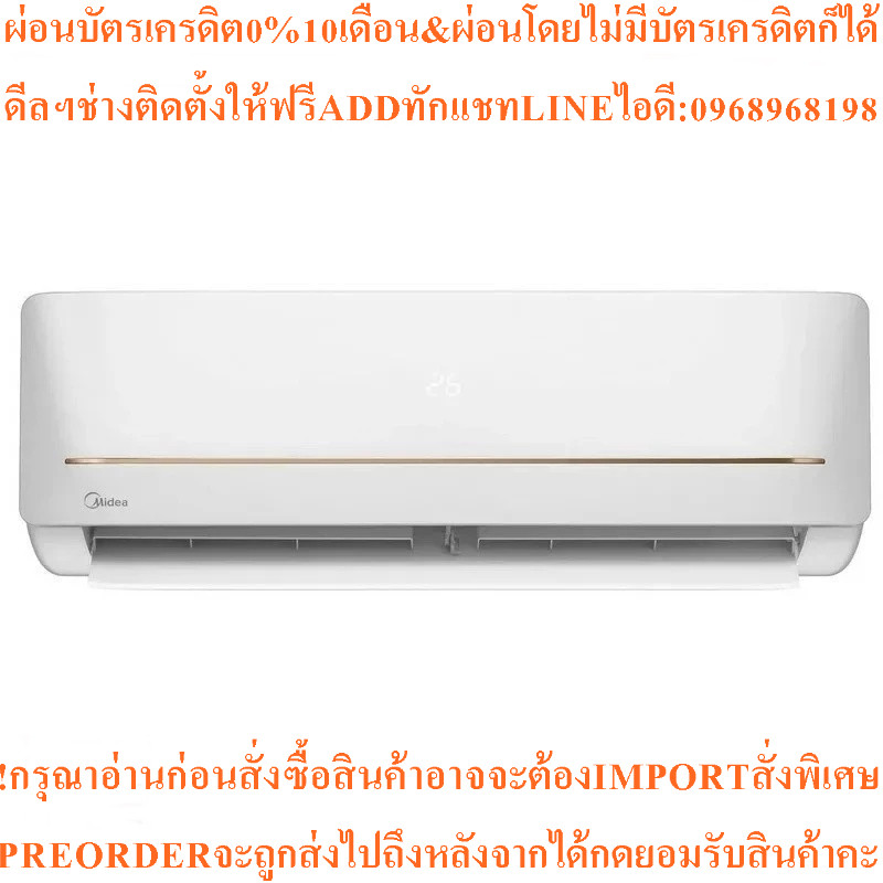 MIDEAแอร์INVERTERติดผนัง12000BTUรุ่นMSABB-12CRFN8-QC6สินค้าใหม่ต้องสั่งเบิกจากศูนย์แท้PREORDERฟรีSOU